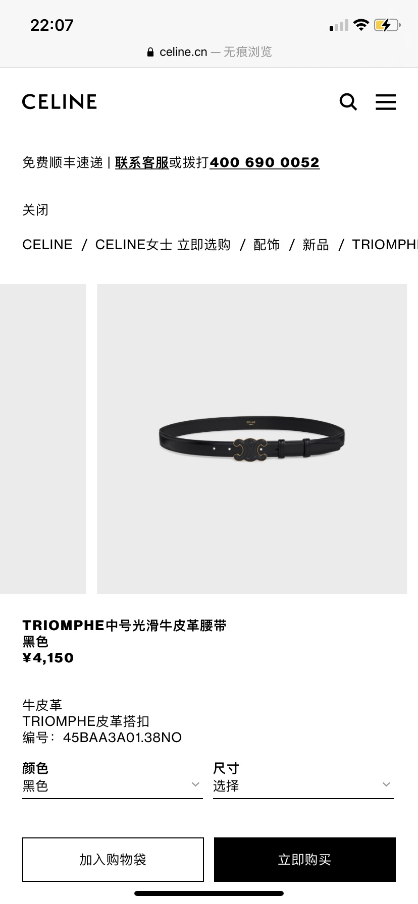 Celin Belt-2.5CM
