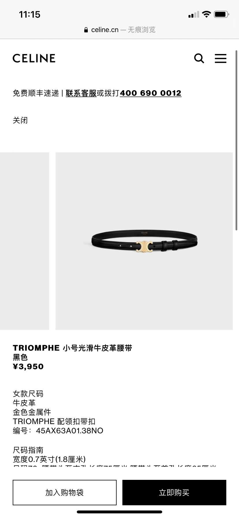 Celin Belt-1.8CM